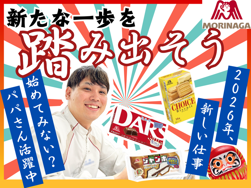高崎森永株式会社の求人・転職情報