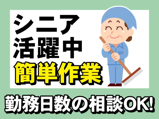 太平ビルサービス株式会社山形支店のアルバイト・バイト求人情報