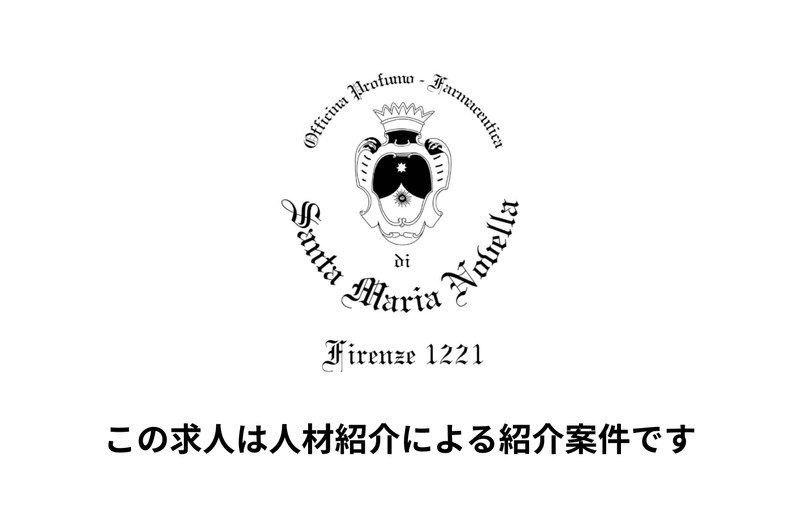 サンタ・マリア・ノヴェッラ・ジャパン株式会社の求人・転職情報
