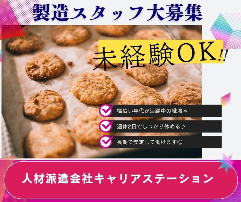 株式会社キャリアステーションのアルバイト・バイト求人情報-15