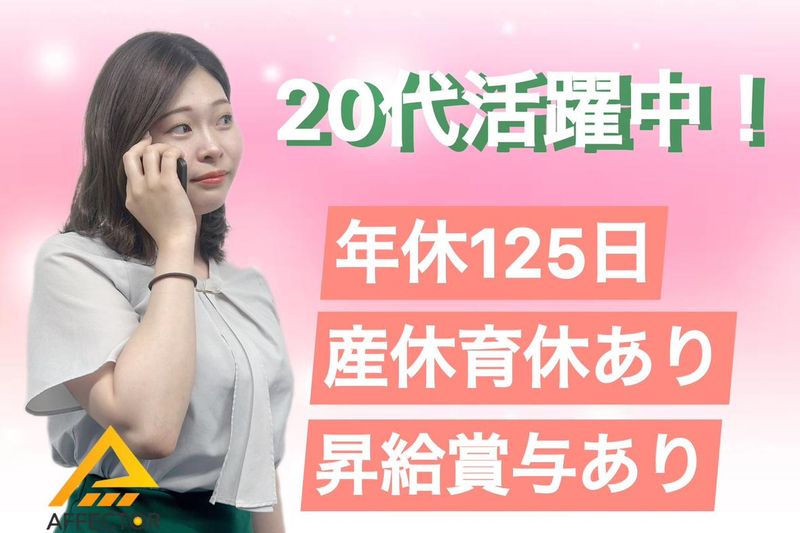 株式会社アフェクターの求人・転職情報