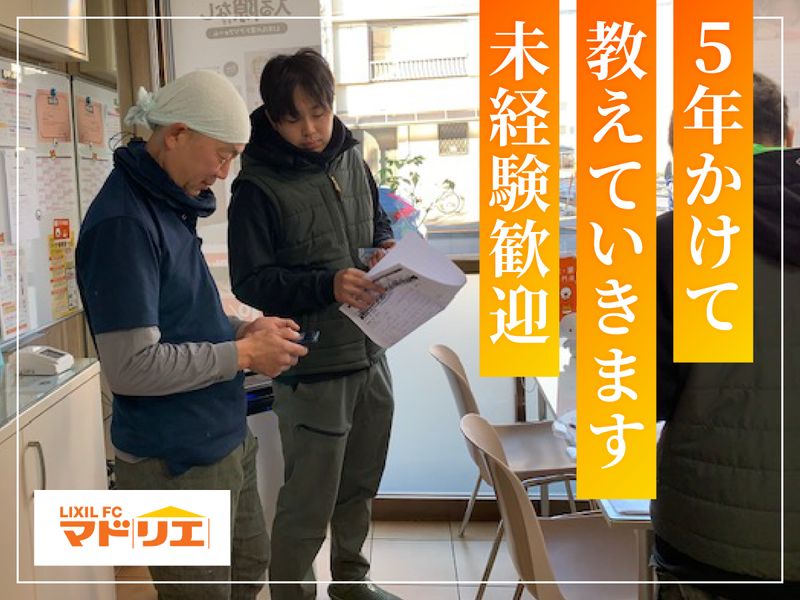 イチロトーヨー住器株式会社-0013の求人・転職情報