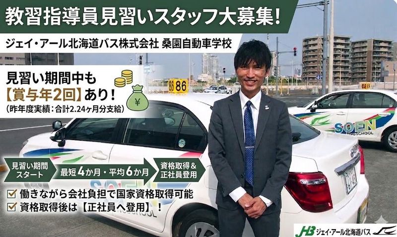 ジェイ・アール北海道バス株式会社の求人・転職情報