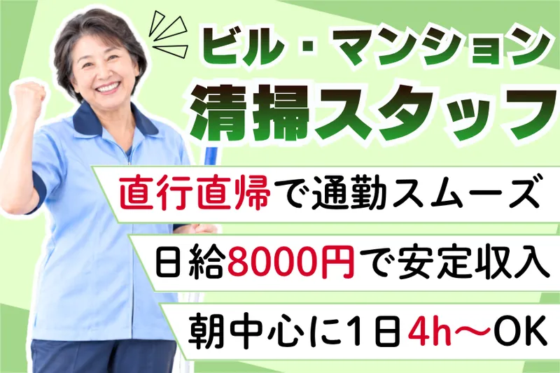 株式会社ルーデン・ビルマネジメントのアルバイト・バイト求人情報