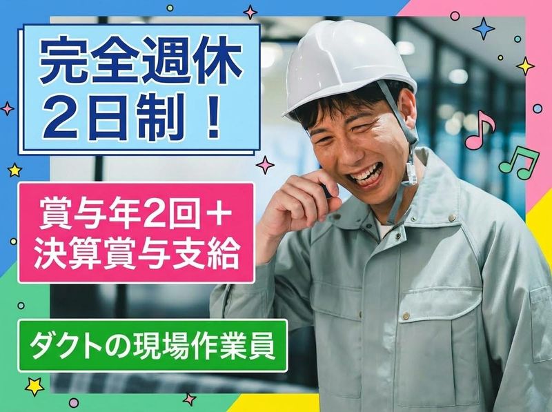 株式会社佐々木空調の求人・転職情報