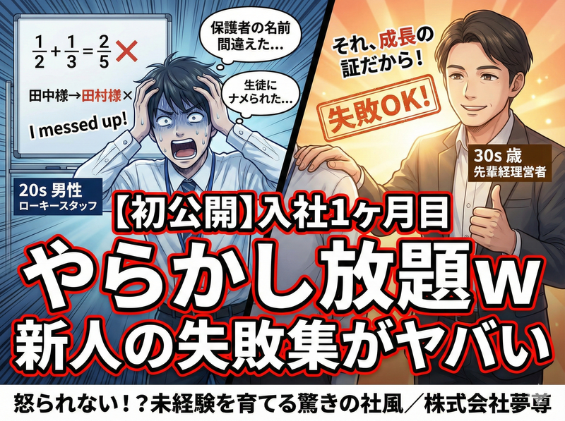 株式会社夢尊の求人・転職情報