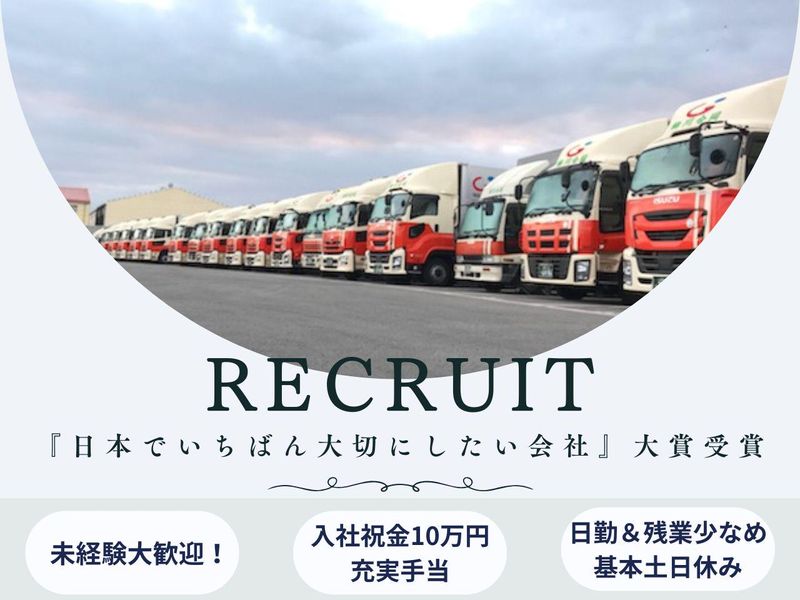 株式会社柳川合同トランスポートのアルバイト・バイト求人情報-01