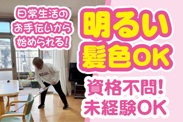 愛の家グループホームのアルバイト・バイト求人情報-15