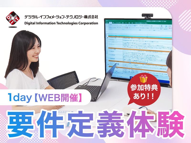 システムエンジニアの開発の一端が知れる「要件定義体験」