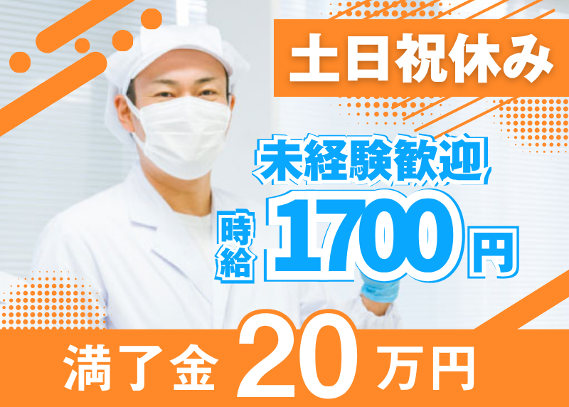 三金開発株式会社のアルバイト・バイト求人情報-40