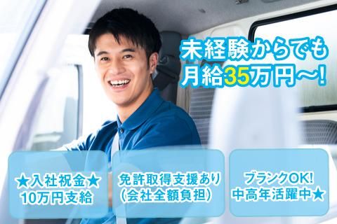 ヤマショウトランスポート株式会社の求人・転職情報