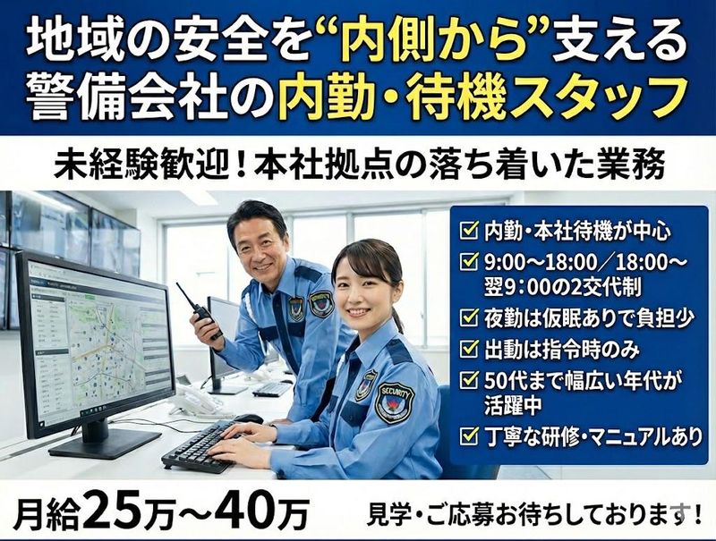 株式会社国際連邦警備保障の求人・転職情報