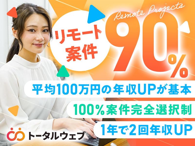 株式会社トータルウェブの求人・転職情報