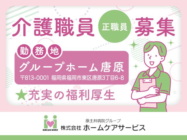 株式会社ホームケアサービスの求人・転職情報