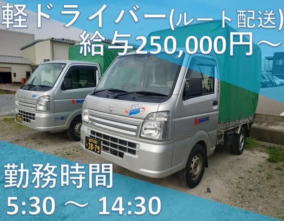 大阪北陸急配株式会社　金沢営業所のアルバイト・バイト求人情報-02