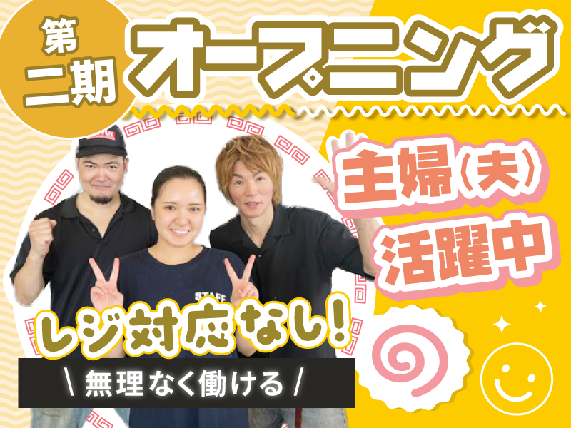 博多ラーメン一燈灯のアルバイト・バイト求人情報-03