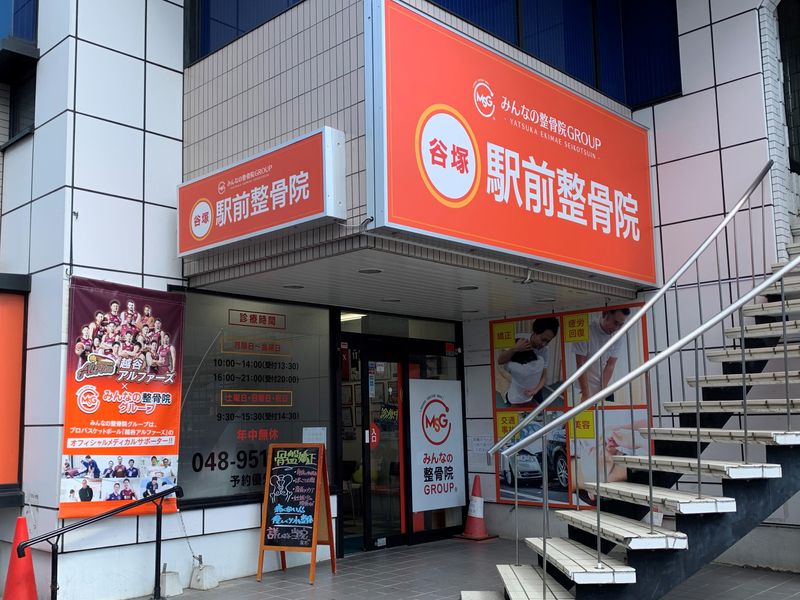 谷塚駅前整骨院のアルバイト・バイト求人情報-02