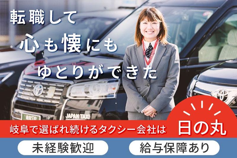 日の丸自動車株式会社の求人・転職情報