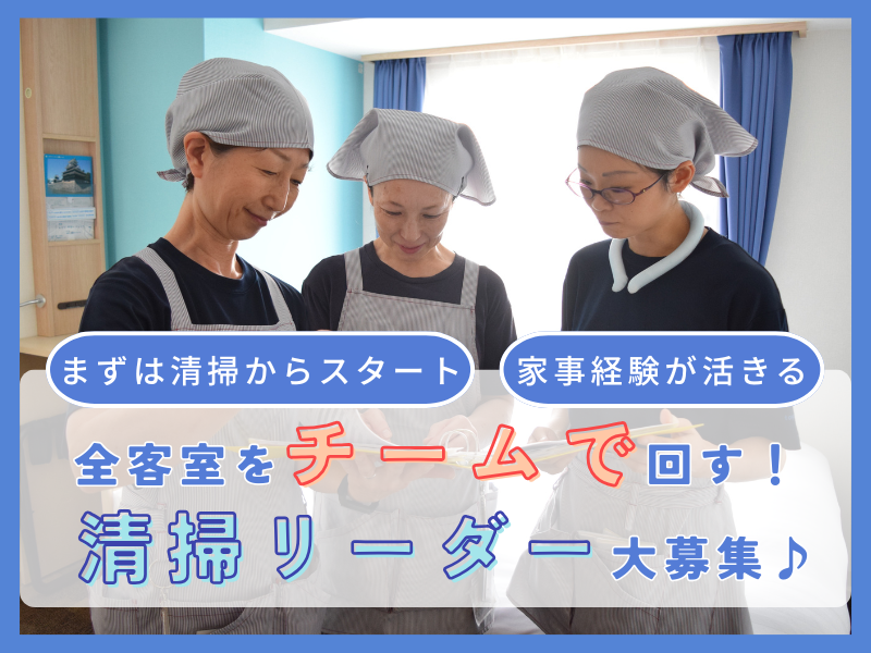 株式会社東横イン　の求人・転職情報