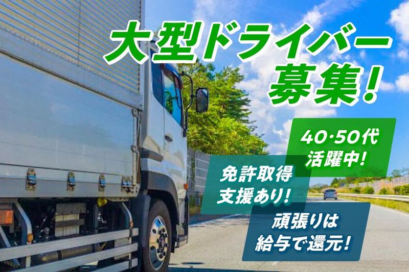 新潟第一梱包運輸株式会社の求人・転職情報