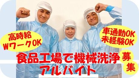 サニテーション本部　桶川事業所の求人情報