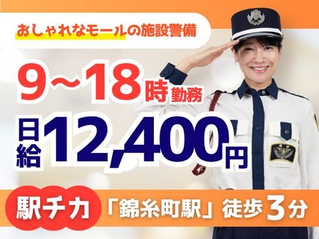 高栄警備保障株式会社-0013の求人・転職情報