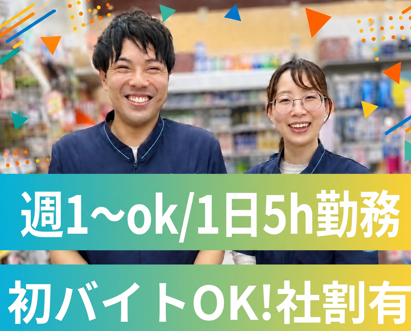 ミネドラッグ 新宿東口店のアルバイト・バイト求人情報-02