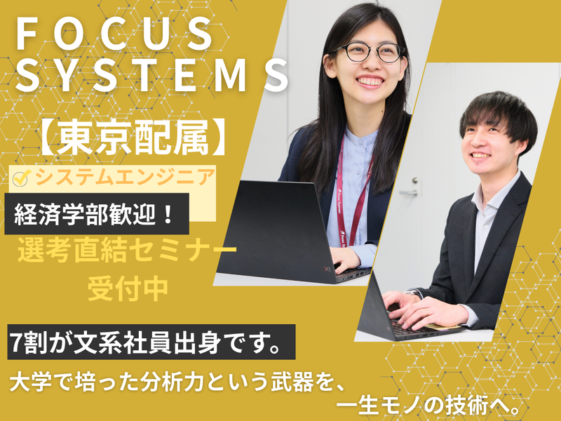 株式会社フォーカスシステムズ