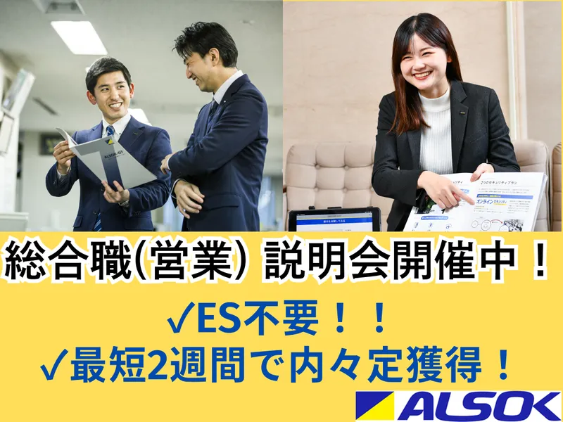 ＡＬＳＯＫ株式会社