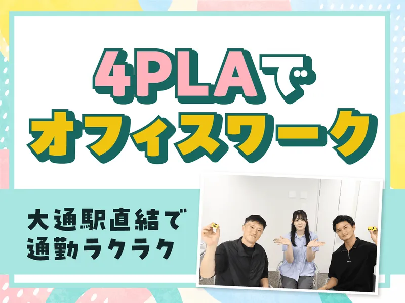 アルティウスリンク株式会社の求人・転職情報