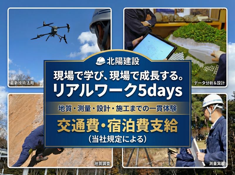 北陽建設株式会社