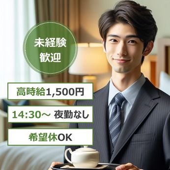 株式会社阪急トラベルサポートのアルバイト・バイト求人情報-01