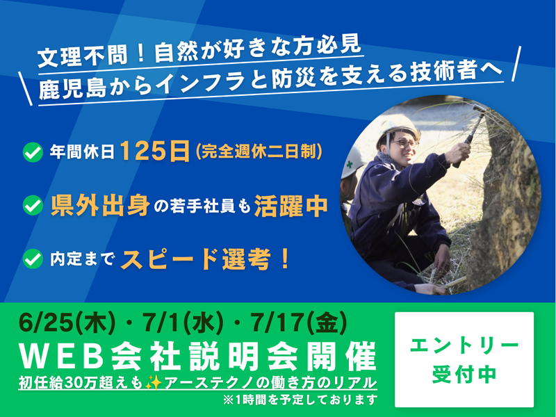 株式会社アーステクノ