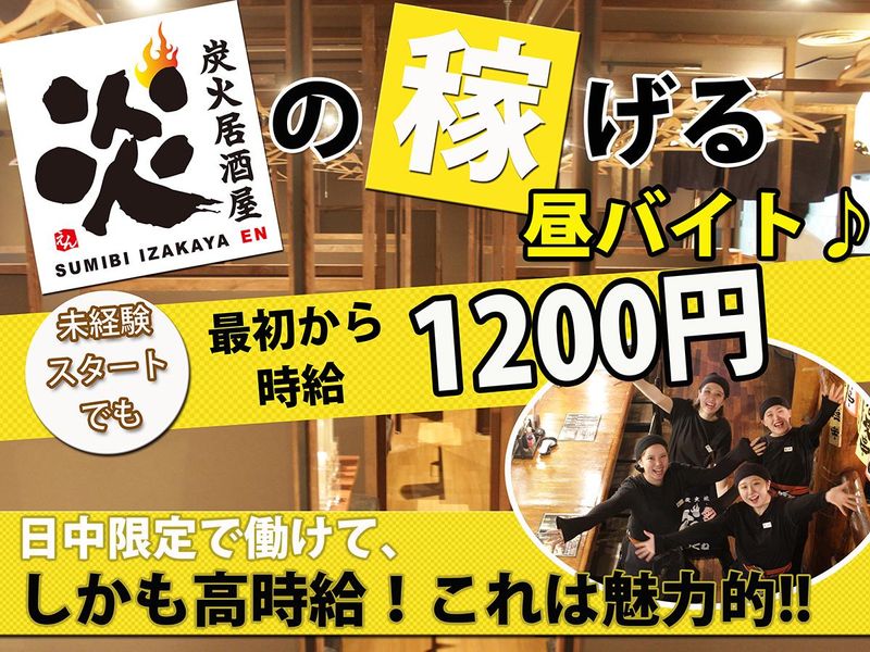 炭火居酒屋　炎　札幌駅中央店のアルバイト・バイト求人情報-13