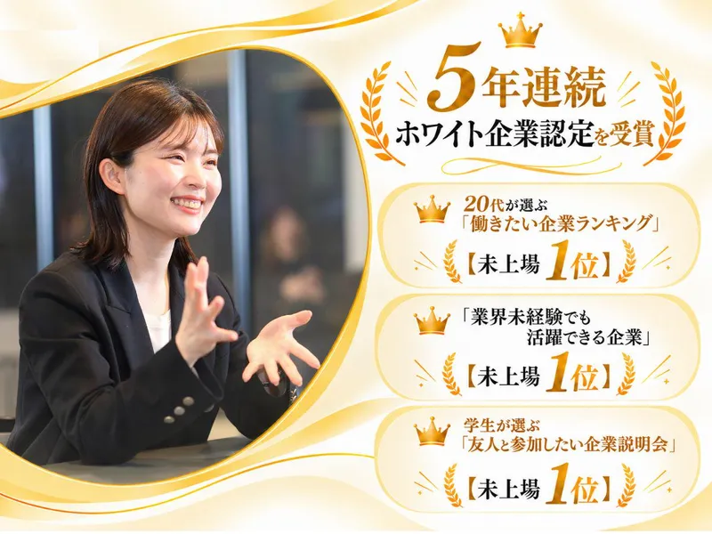 人材・EC・広告 選択肢広がるWEB説明会