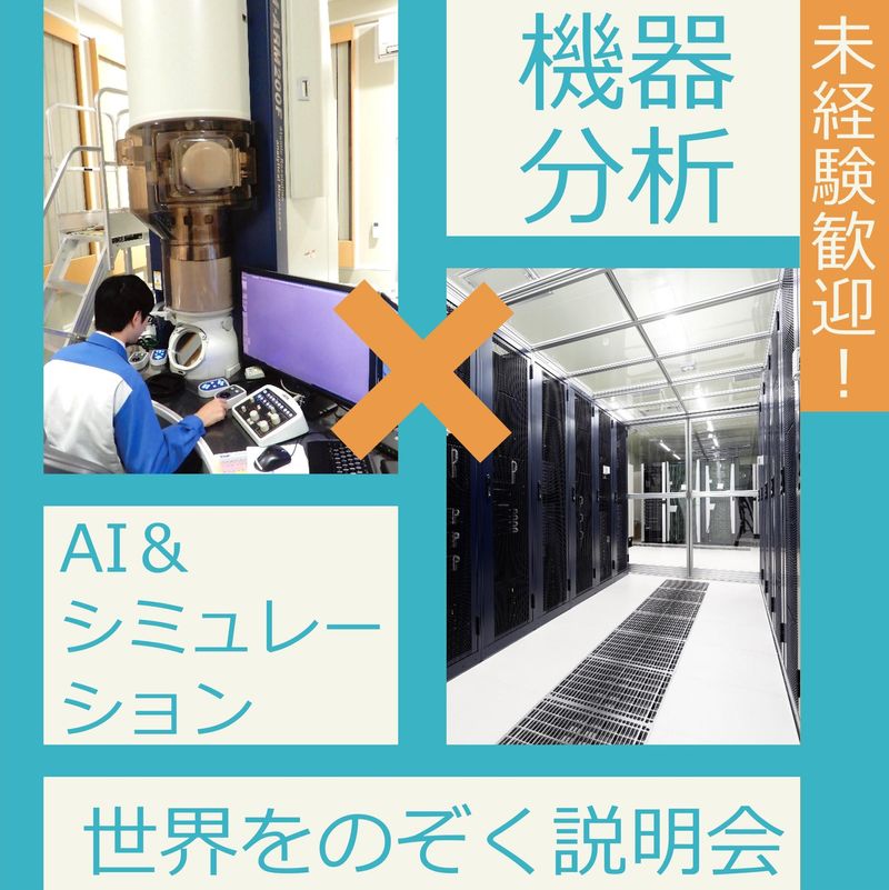 一般財団法人材料科学技術振興財団