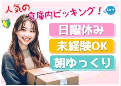 株式会社NCI