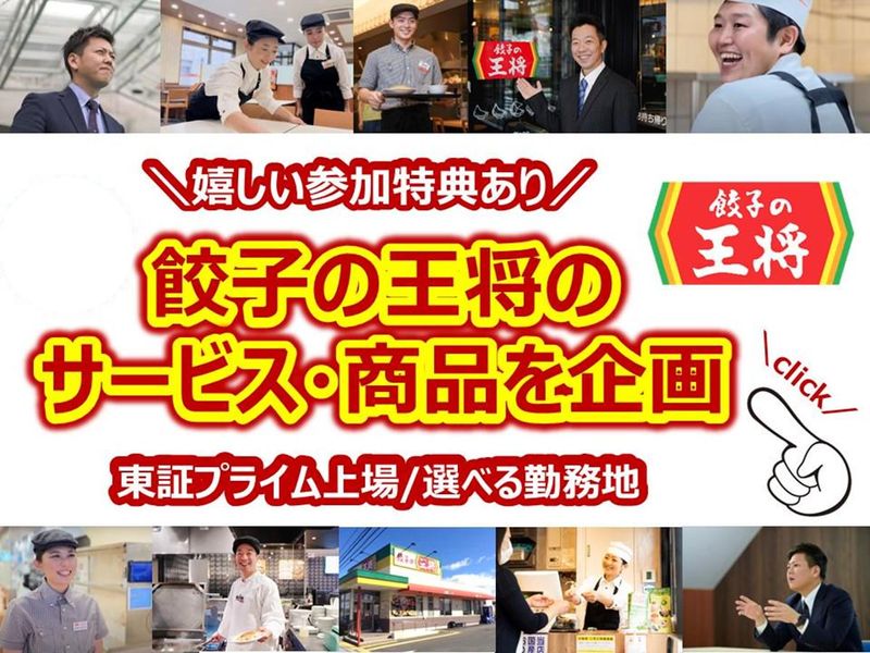 大阪開催/食品&飲食業界の会社説明会&企画職仕事体験