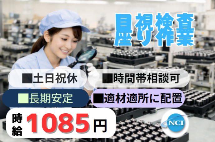 株式会社NCIのアルバイト・バイト求人情報-39