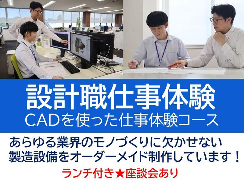 【佐賀開催】設計職を学ぶ!CAD体験コース