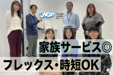 株式会社ＮＧＰの求人・転職情報