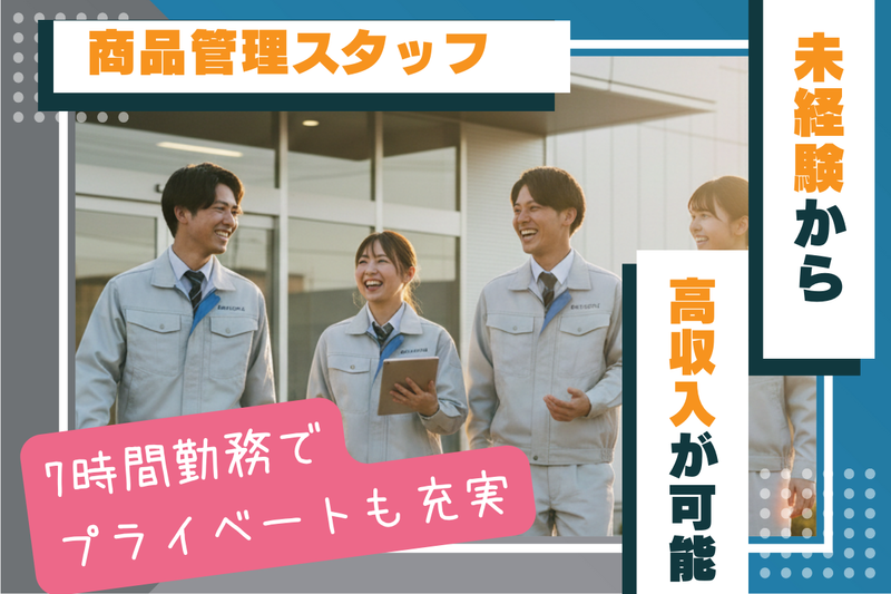 日本エンドレス株式会社-0001の求人・転職情報