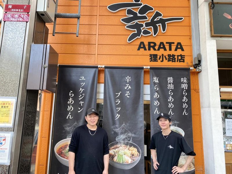 ラーメン新(ARATA) 狸小路店のアルバイト・バイト求人情報