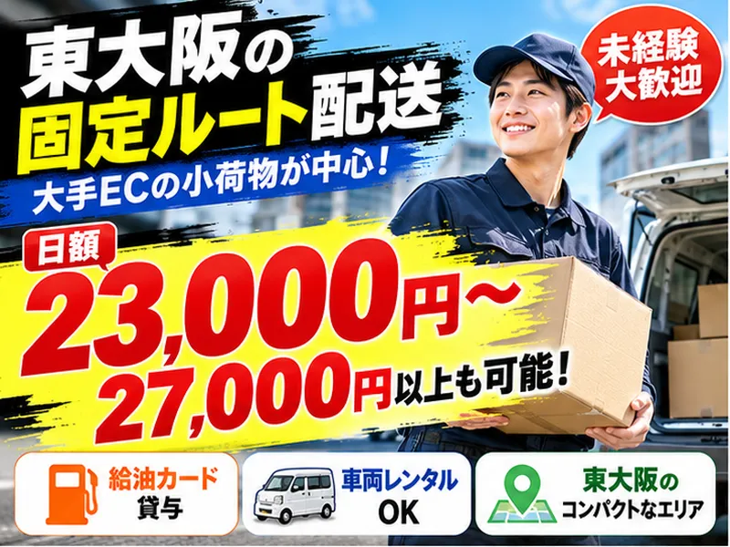 YM配送事業部のアルバイト・バイト求人情報