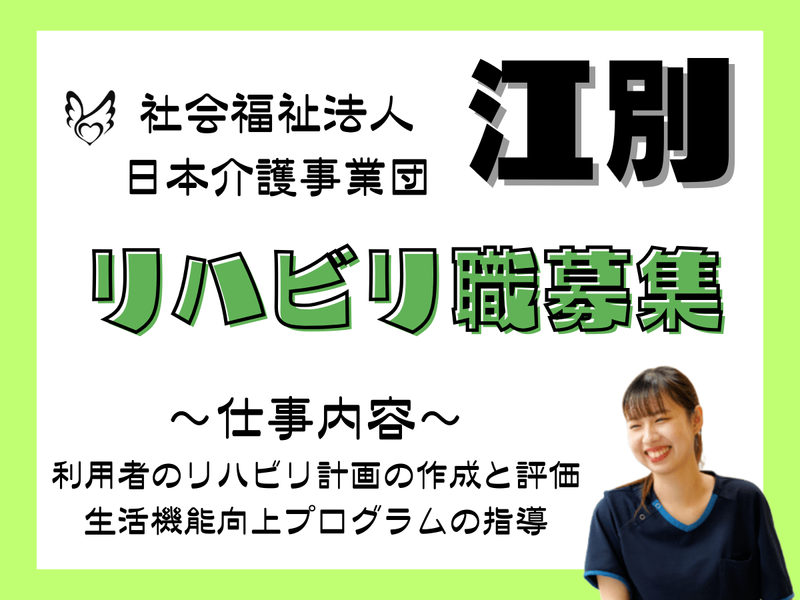 社会福祉法人日本介護事業団