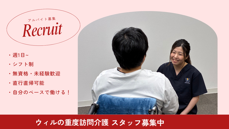 ウィル訪問看護ステーション江戸川のアルバイト・バイト求人情報-12