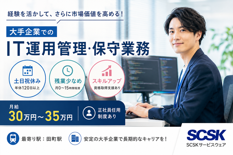 ＳＣＳＫサービスウェア株式会社の求人・転職情報
