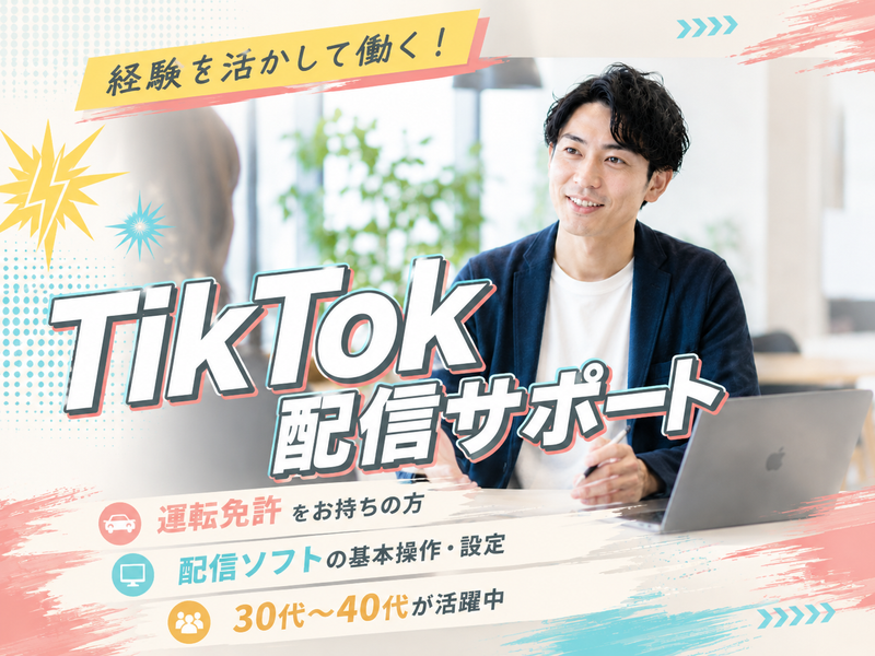株式会社トレジャーシップジャパンの求人・転職情報
