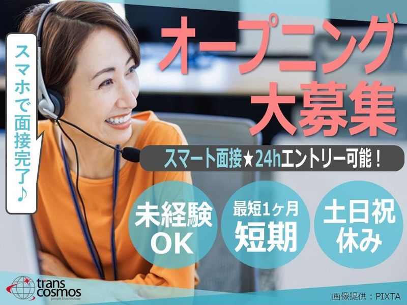 トランスコスモス株式会社の求人・転職情報