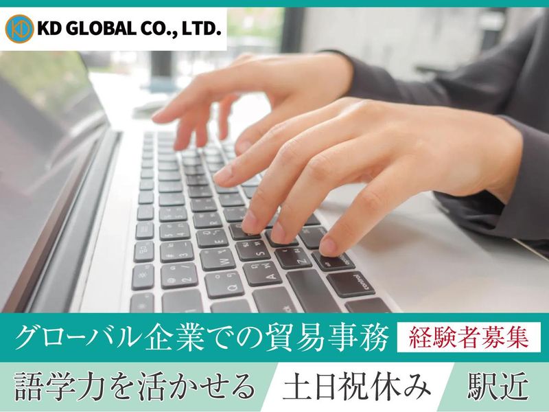 株式会社KDGLOBALの求人・転職情報